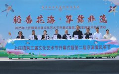 第三届文化艺术节暨第二届京津冀风筝节开幕